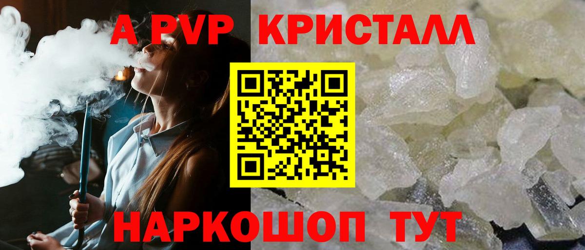 Долгопрудный  А ПВП кристаллы  Вход с VPN  Alfa_PVP СК КРИС 