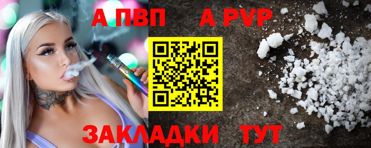 Alfa_PVP Crystall Долгопрудный