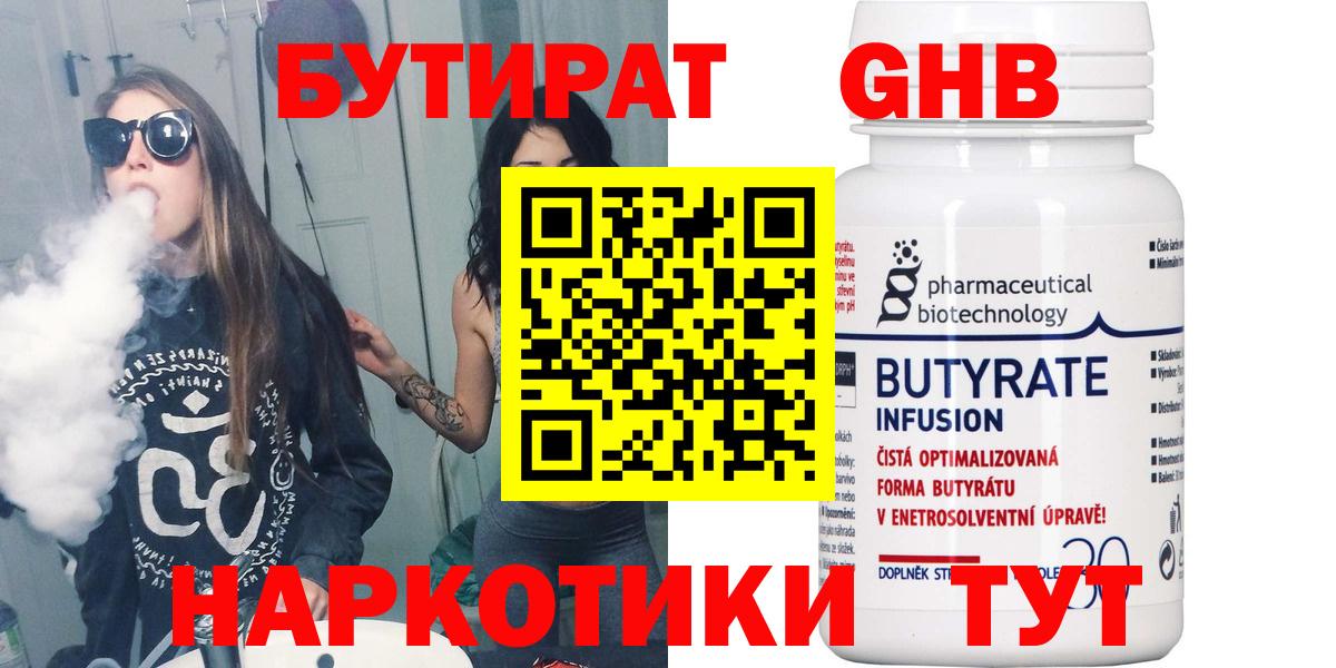 Бутират 99%  Бутират  Долгопрудный  Вход с VPN 