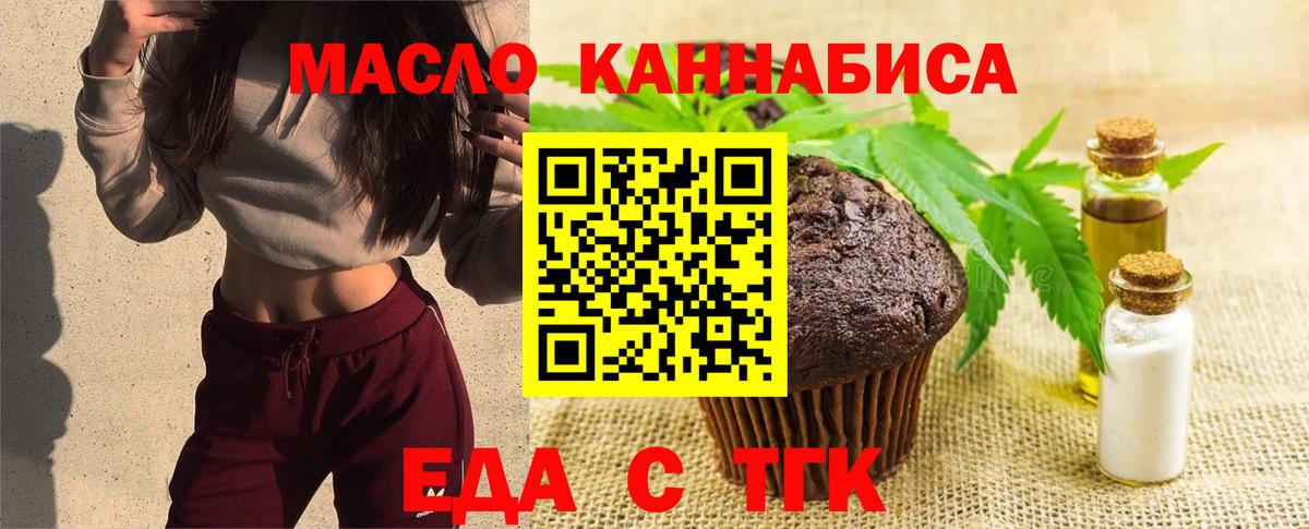 Печенье с ТГК конопля  Вход с VPN  Долгопрудный 