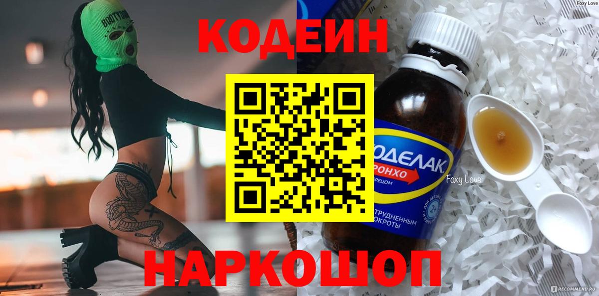 Долгопрудный  Codein Purple Drank  Вход с VPN  Codein Purple Drank 