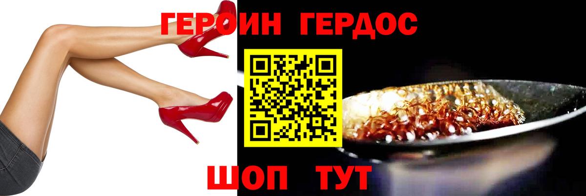 ГЕРОИН гречка Долгопрудный