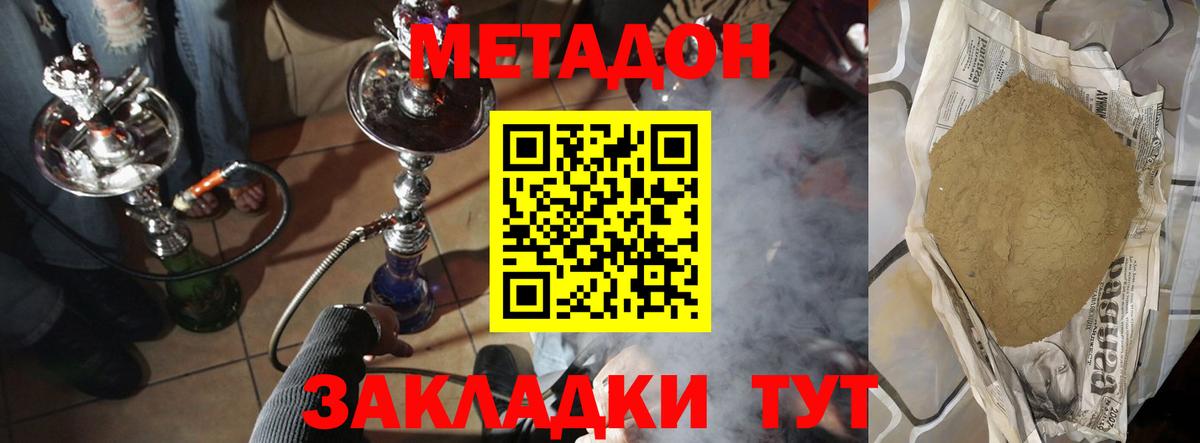 Метадон VHQ  Вход с VPN  Долгопрудный  МЕТАДОН кристалл 